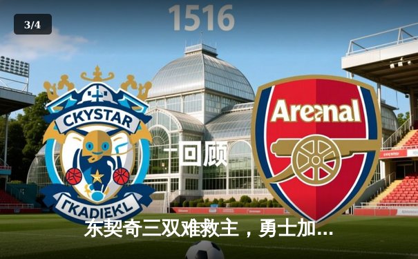 东契奇三双难救主，勇士加时险胜独行侠，库里40分主宰关键时刻 - 3