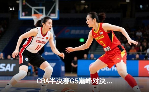 CBA半决赛G5巅峰对决：辽宁本钢加时险胜广东宏远，赵继伟33分率队挺进总决赛 - 3